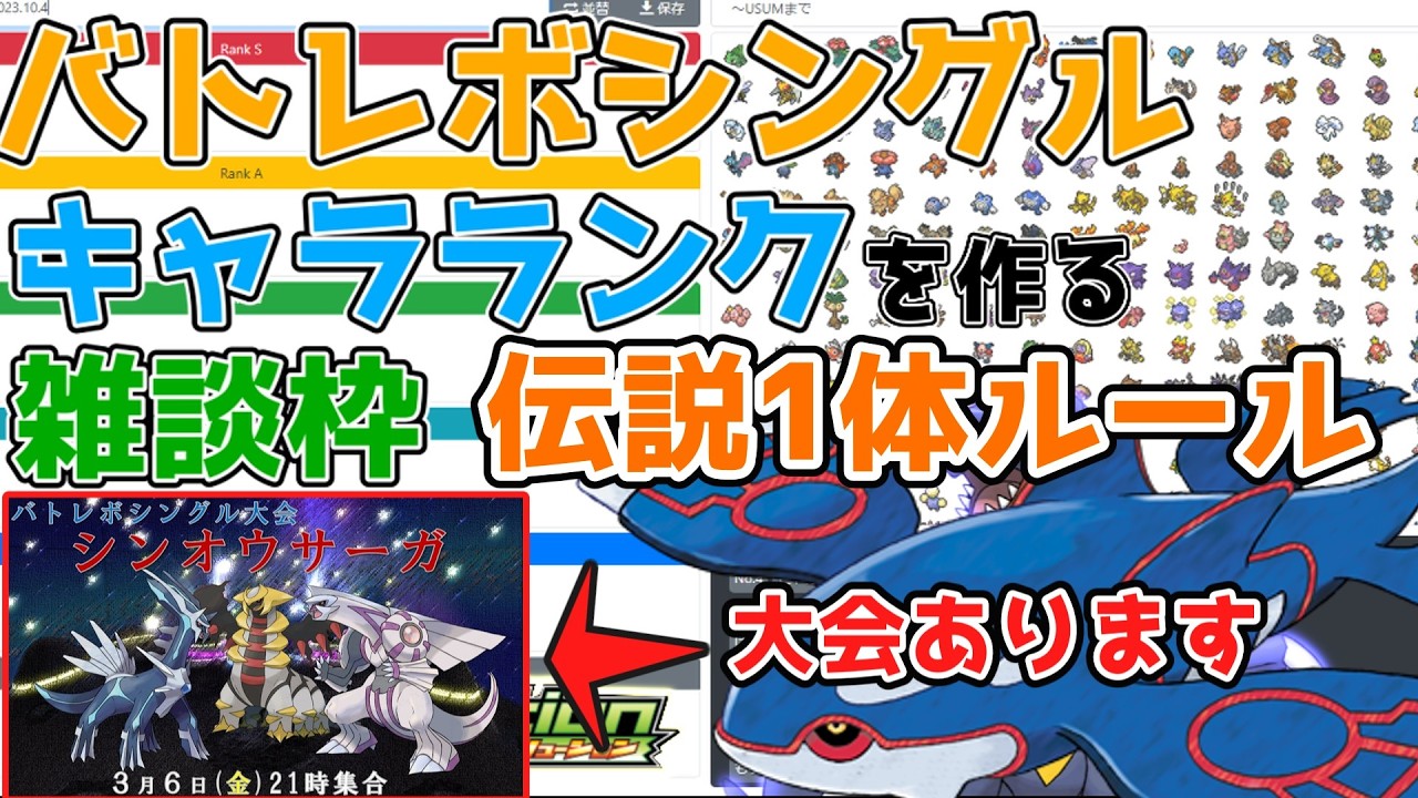 伝説1体バトレボルールのエアプキャラランクを作る配信