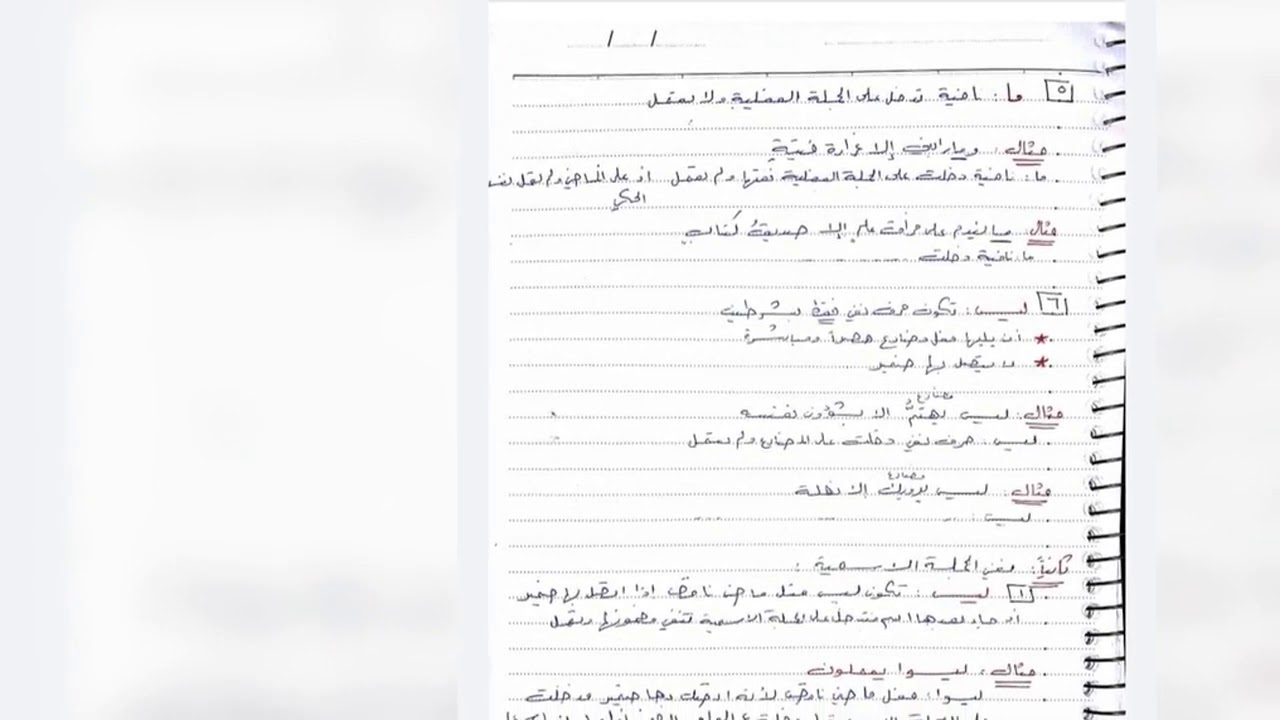 بكالوريا عربي أسلوب النفي (الجملة الاسمية ) أ. طالب حسينو✍️🌹