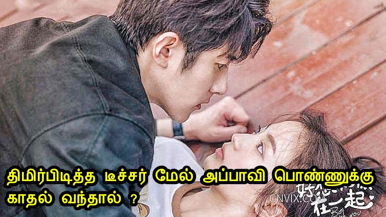 திமிர்பிடித்த டீச்சர்மேல் அப்பாவி பொண்ணுக்கு காதல்வந்தால்?|Mr Voice Over |Movie Explanation in tamil