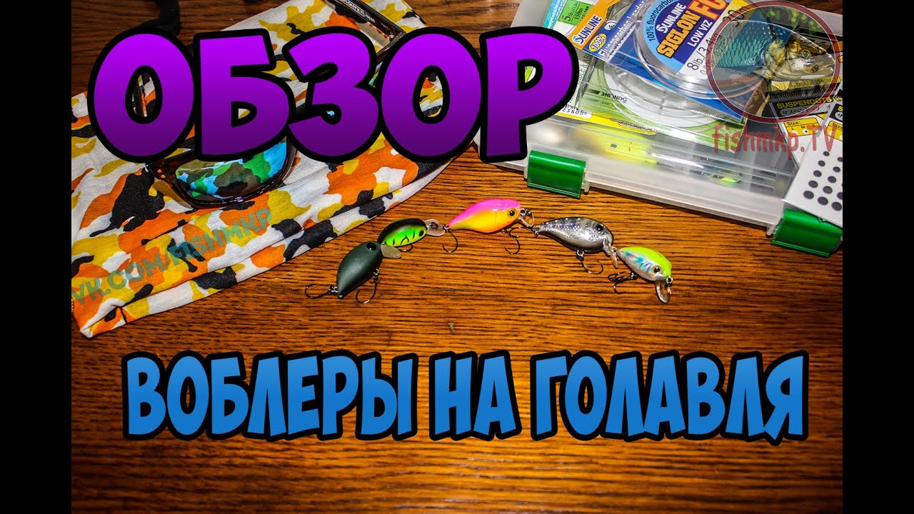 ТОП 5 убойных воблеров на голавля #2 (воблеры для ловли голавля 2016) + подводная съемка
