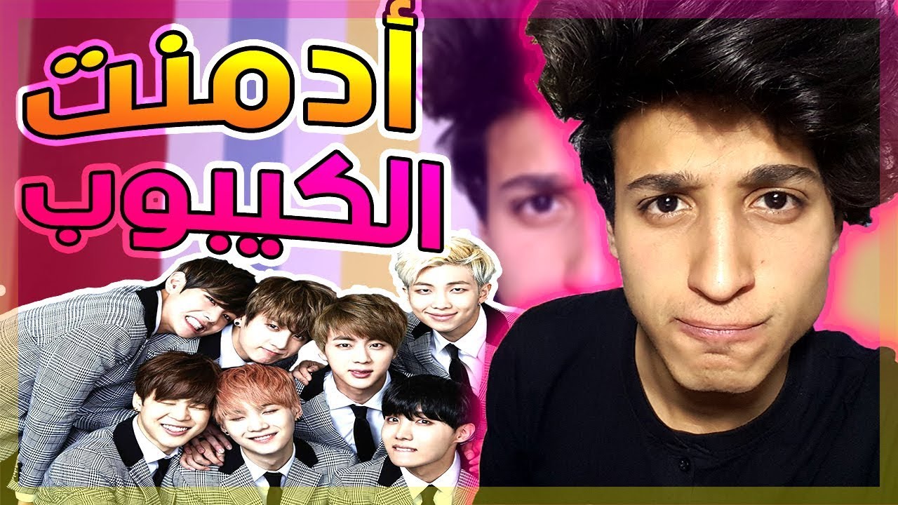 شوفو حصلي ايه بعد ما سمعت كيبوب| احمد يونس