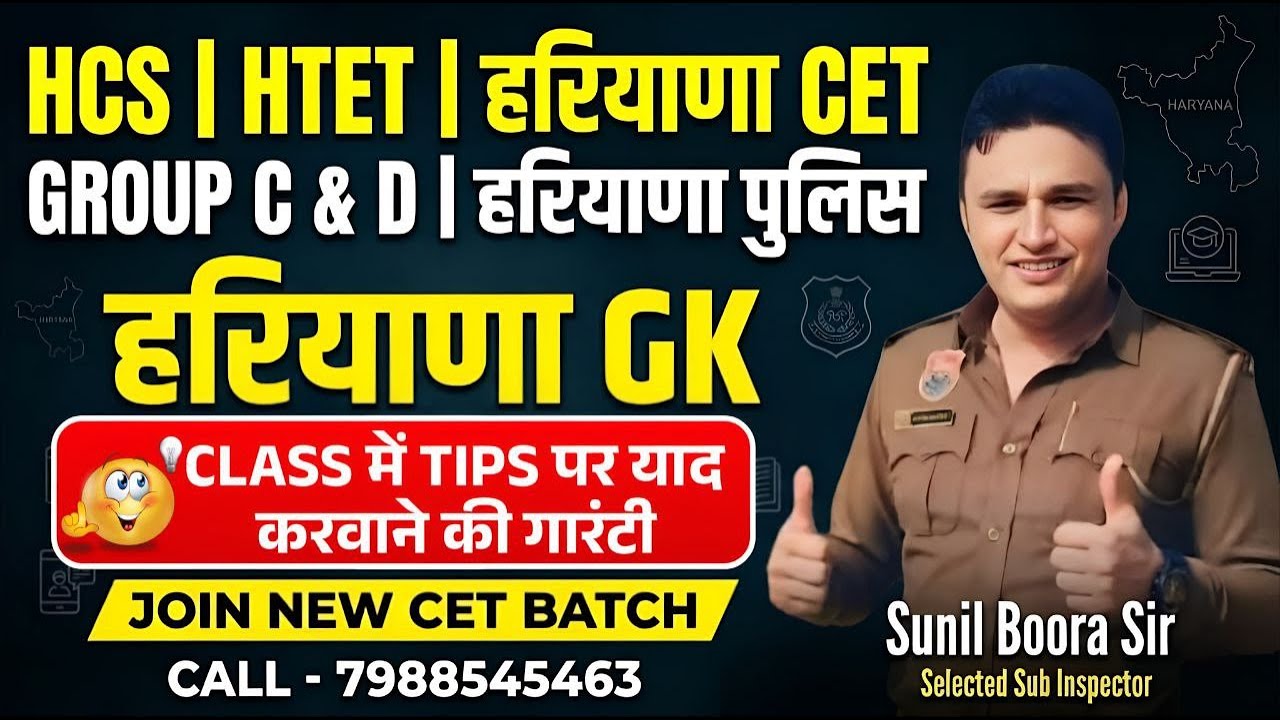 Haryana GK 2025-26 | HSSC CET MAINS & Group D 2025-26 | Most Expected Questions | By Sunil Boora Sir