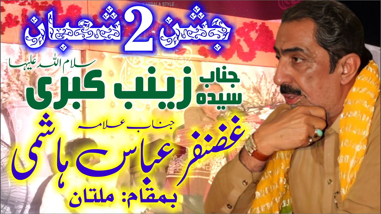 Allama Ghazanfar Abbas Hashmi || Jashan Bibi Zainab s.a || 2 Shaban Muzaffarabad Multan