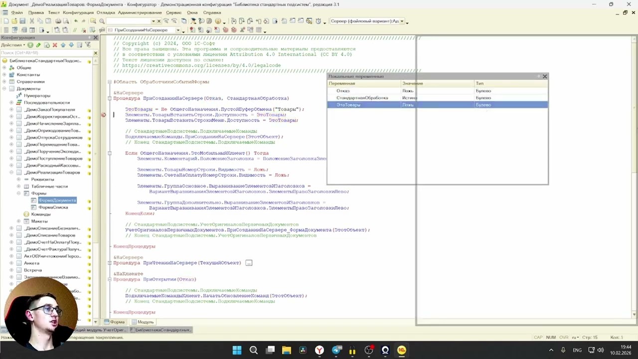 КАК ИСПОЛЬЗОВАТЬ ОТЛАДКУ В 1С? База про отладку. Отладка в 1С.