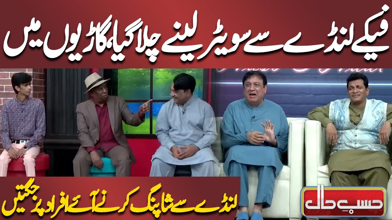 Fikay Lunday Se Sweater Lene Chala Gaya | Azizi | Hasb e Haal