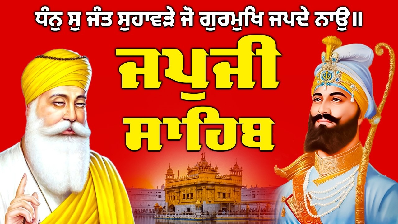 13-03-2026 | ਸਵੇਰ ਵੇਲੇ ਦਾ ਪਾਠ // ਜਪੁਜੀ ਸਾਹਿਬ // Japji Sahib path // Japji Sahib //  #japjisahib #wmk