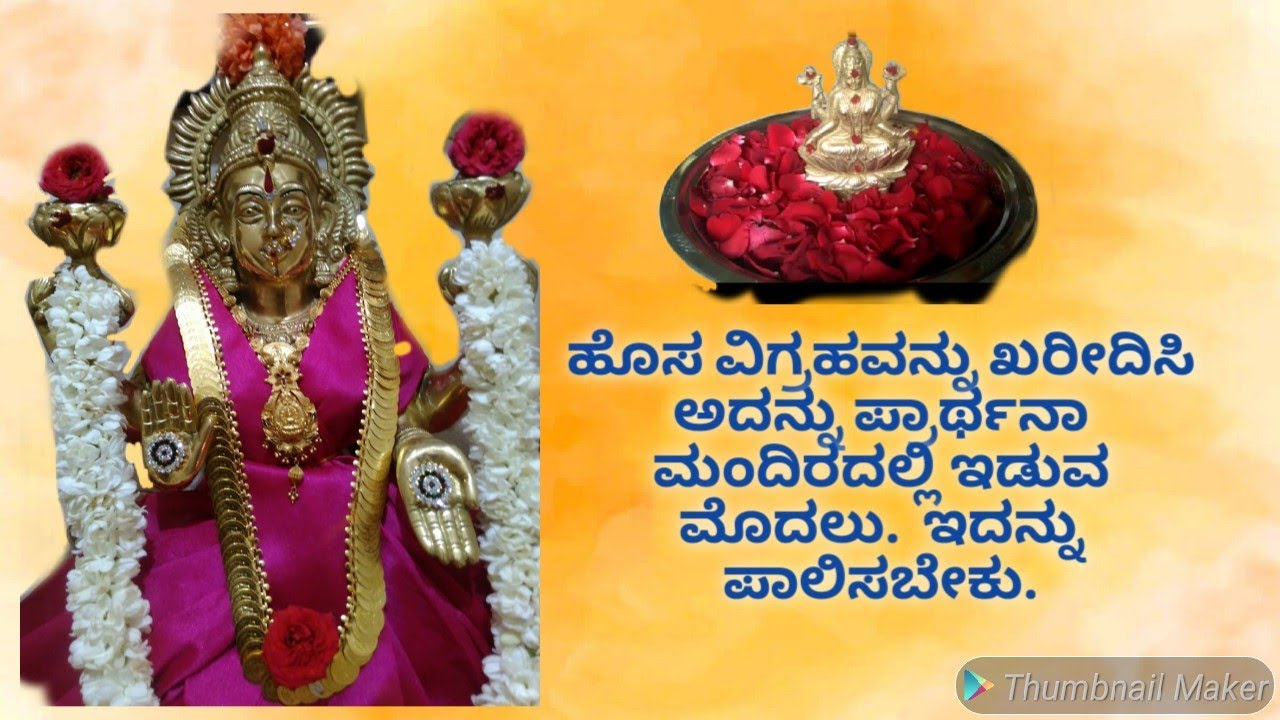 How to do Vigraha dosha nivarthi for the new Vigraha in Kannada.