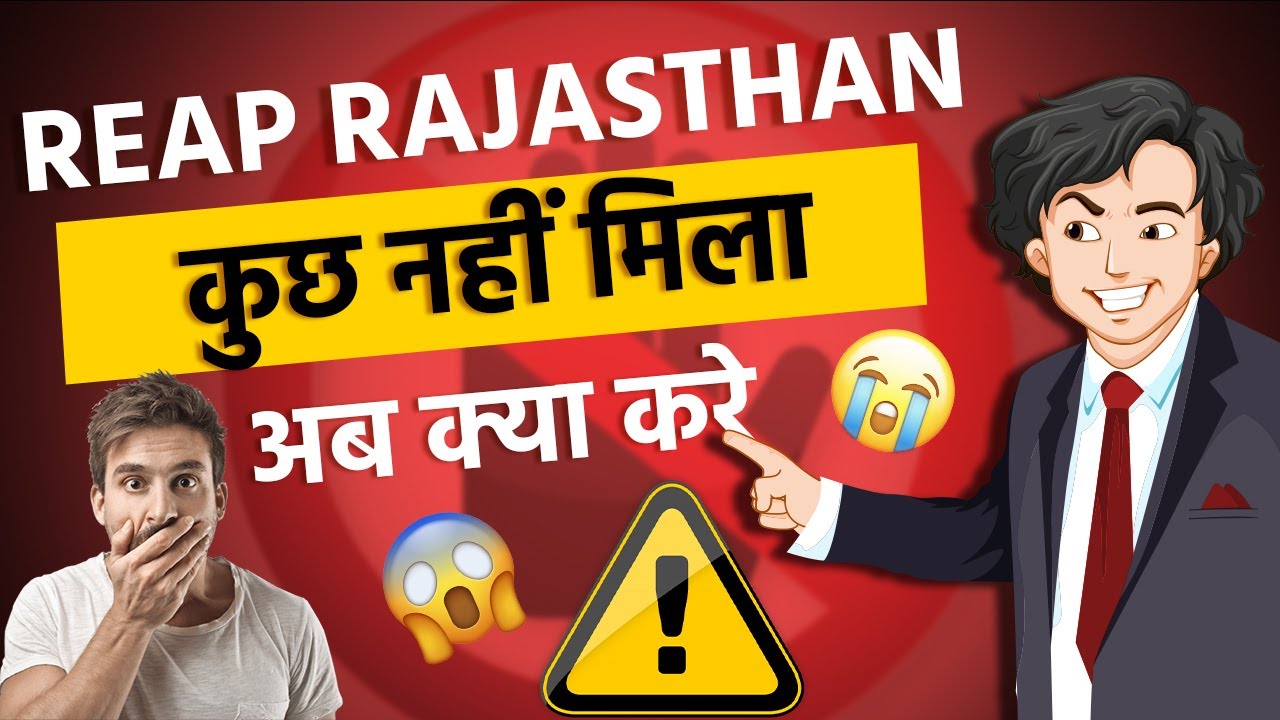REAP RAJASTHAN मैं कुछ नहीं मिला अब क्या करे , Government Colleges Direct Admission 2023 #cuet2023