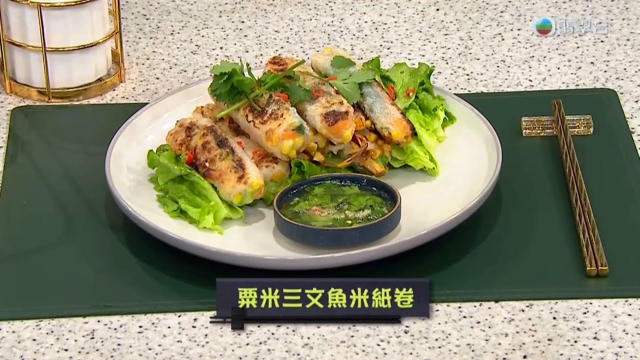 睇餸食飯｜粟米三文魚米紙卷｜TVBUSA｜食譜｜飲食