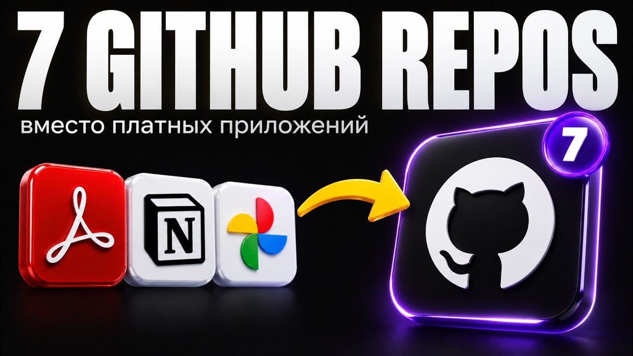 7 бесплатных GitHub-приложений, которые заменят платные сервисы