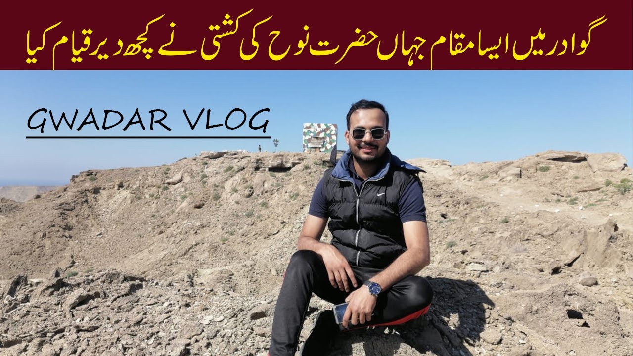 Gwadar City Tour | Highest Point of Gwadar where Hazrat Nooh's Kashti Stayed | Gwadar Travel Guide