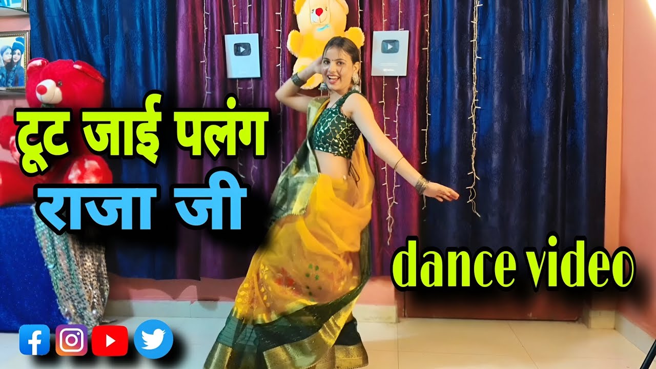 Dance Video | #Tut Jai Palang Raja Ji |#Khesari Lal #Aamrapali Dubey | #टूट जाई पलंग राजा जी |#2026