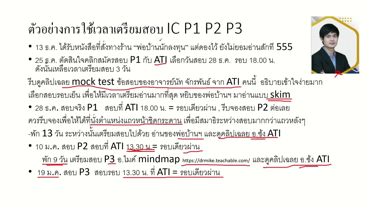แชร์ประสบการณ์สอบ IC P1, P2, P3 ครั้งเดียวผ่านหมดภายใน 1 เดือน ทำยังไง?