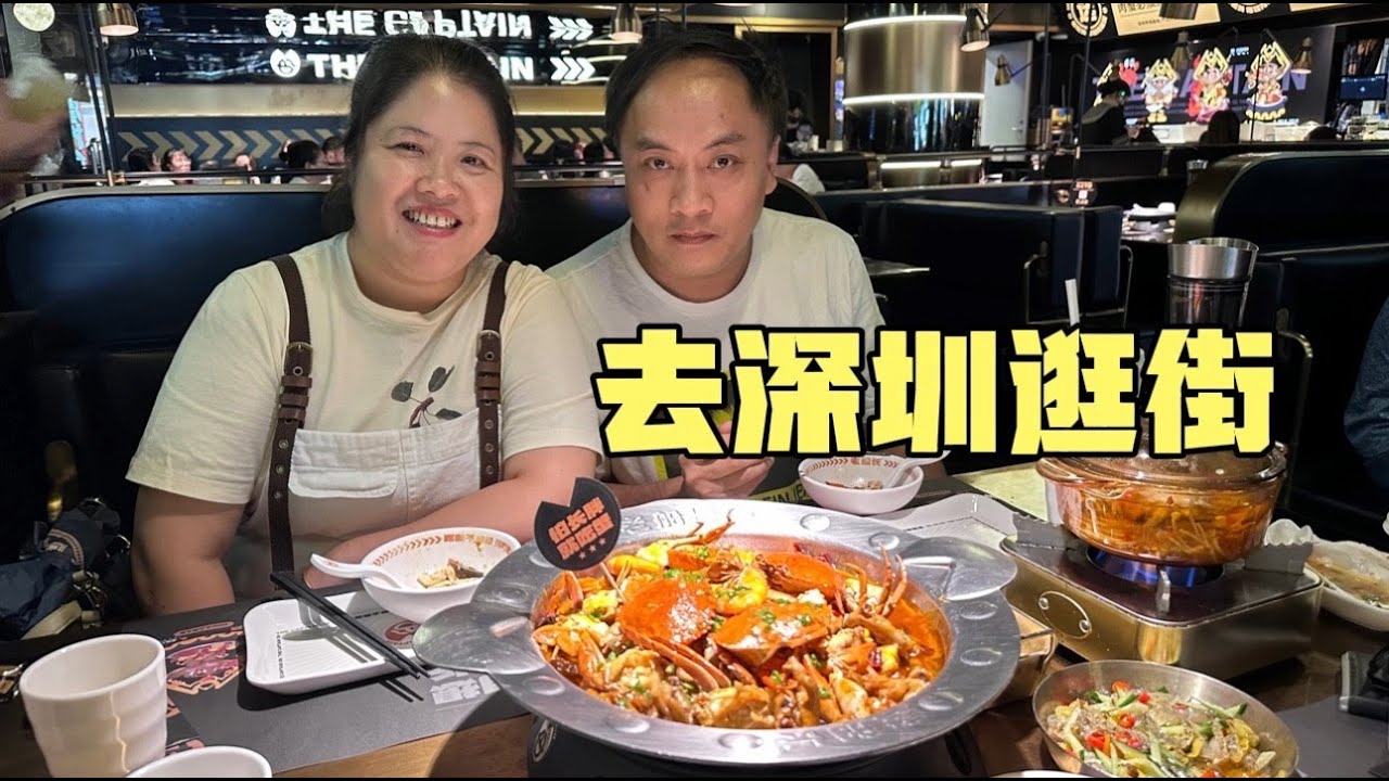 华华夫妻带俩女儿去深圳一日遊，花200元吃蟹肉煲，顺便去超市采购，一家四口逛街真开心