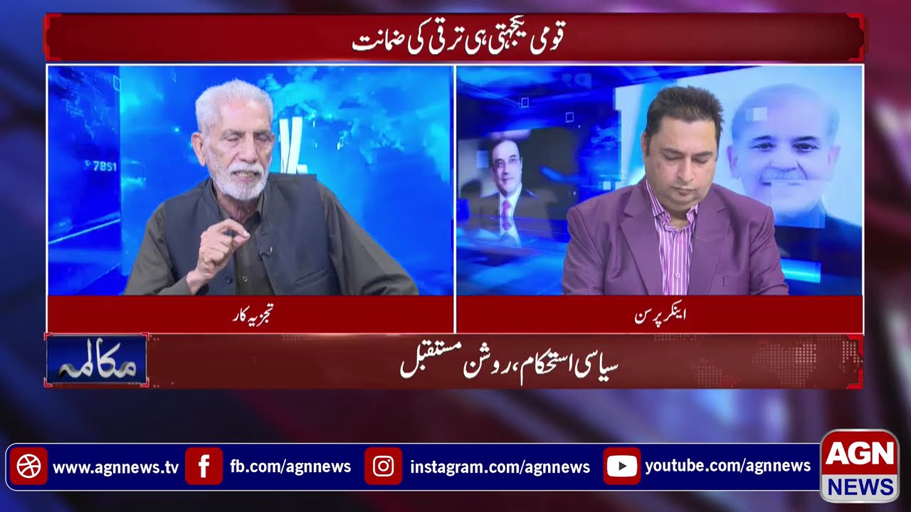 Mukalma With Saeed Alvi | AGN News | P1| 23 Mar 2026