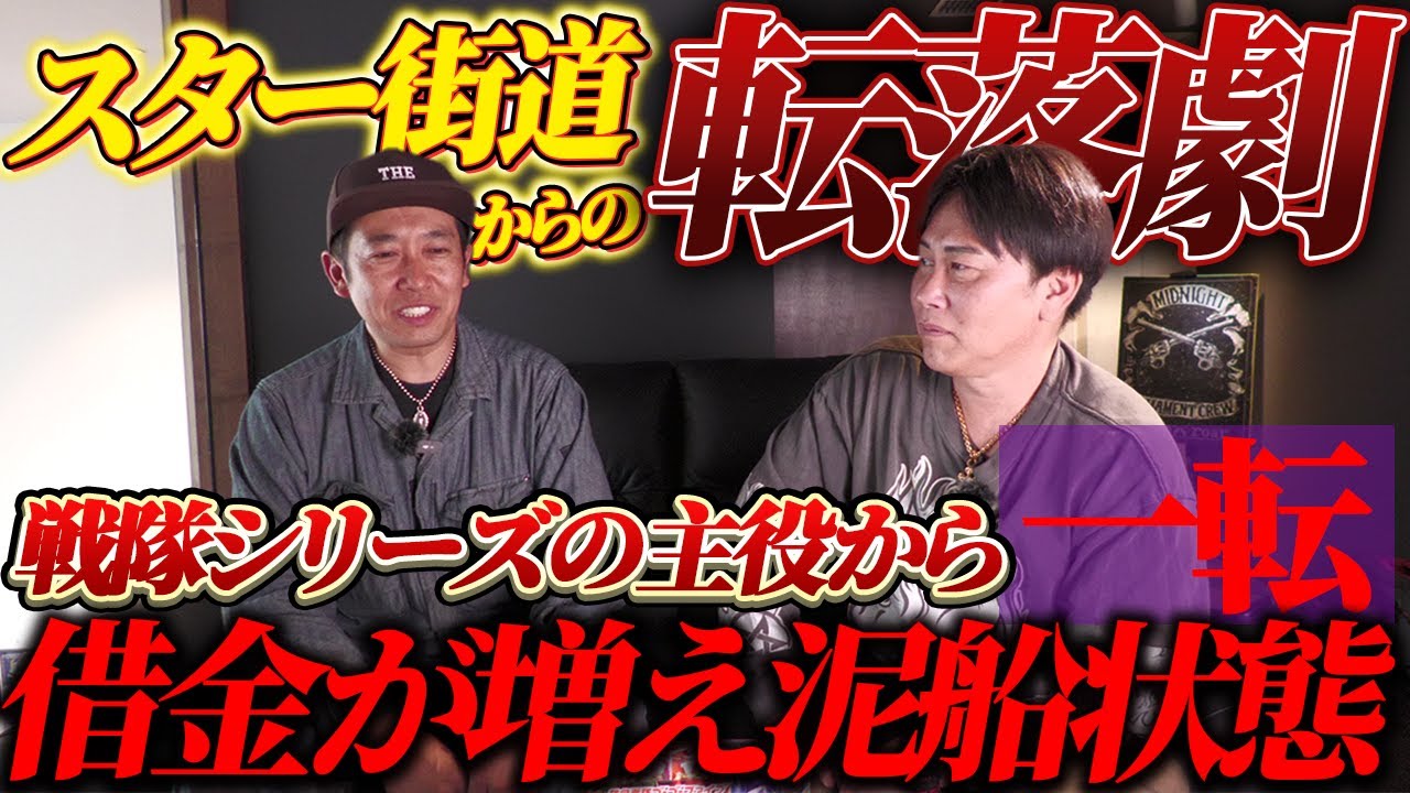 スター俳優から趣味のバイクで起業した結果泥舟状態に....そこから成功までの逆転劇とは…？
