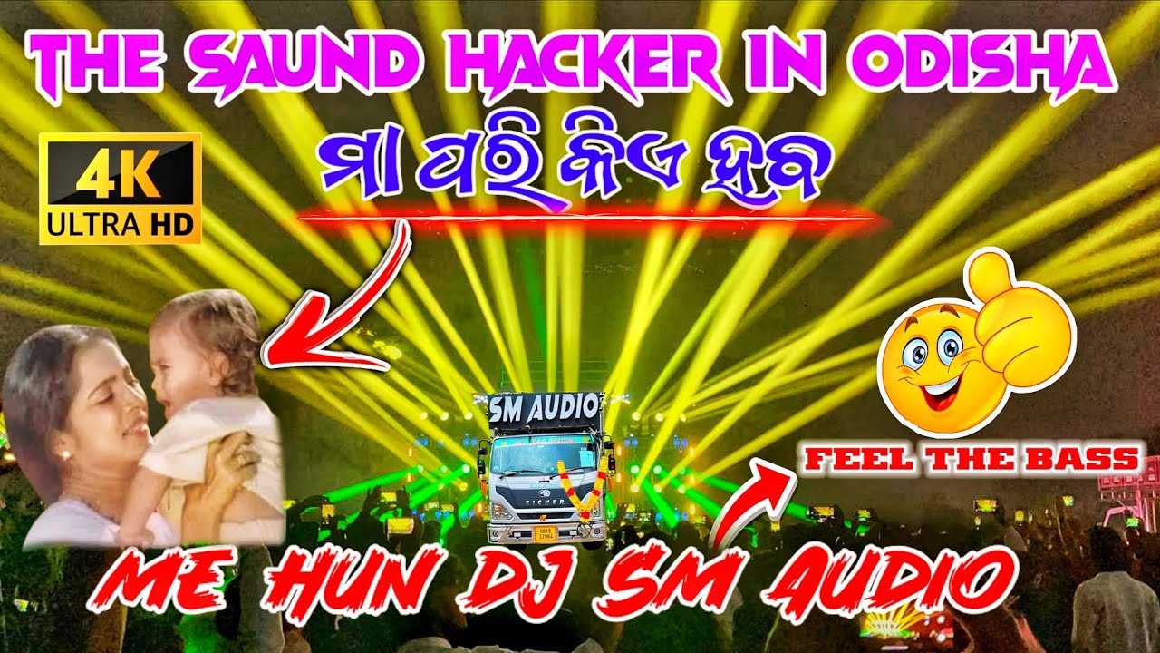 Dj Sm Audio New Private Track ❌ Outstanding saund System In Odisha 🔥Saund Testing 2026