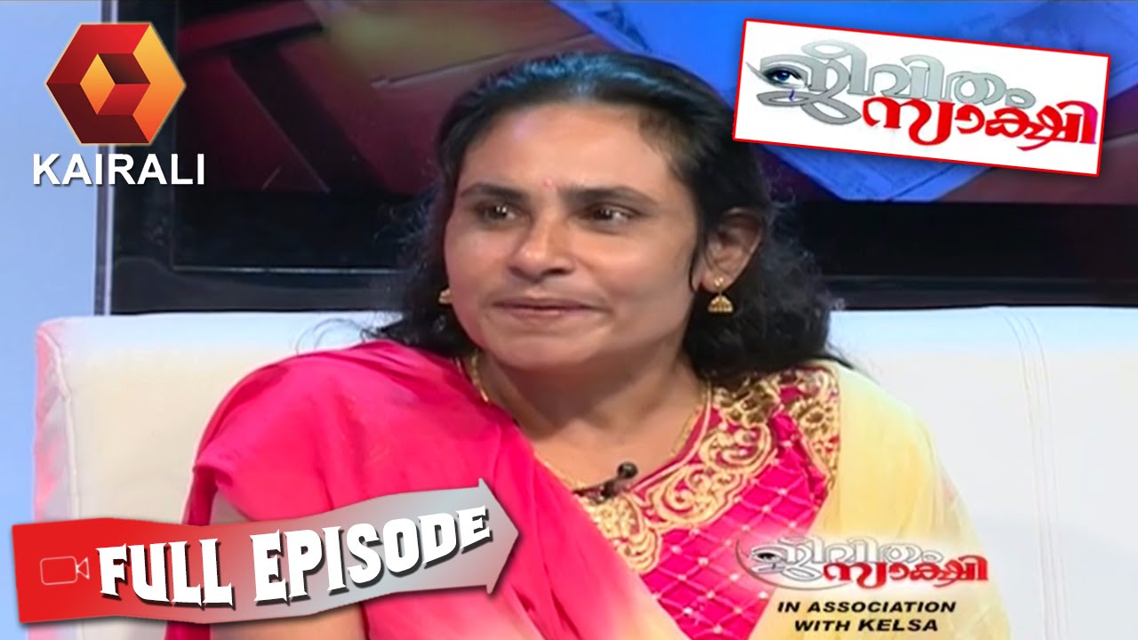Jeevitham Sakshi: ഒരു ആഴ്ചത്തെ പ്രണയം വിവാഹത്തിലെത്തി  | 22nd September 2016 | Full Episode