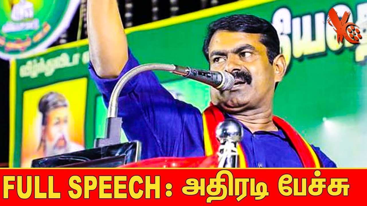 அனல் பறக்கும் அசத்தல் பேச்சு : Seeman Latest Speech Election 2019 | Full Speech| Naam Tamilar Katchi