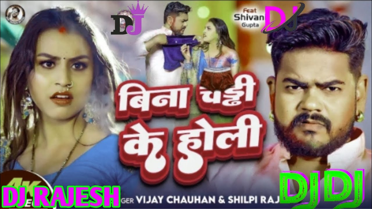 dj mix sach kaha tani bina chadiye ke bani vijay chauhan Bhojpuri_Song dj rajesh prajapati dj Remix