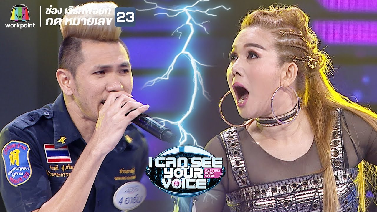 สาวบางโพ - จิ้งหรีดขาว วงศ์เทวัญ Feat.อาร์ม | I Can See Your Voice -TH