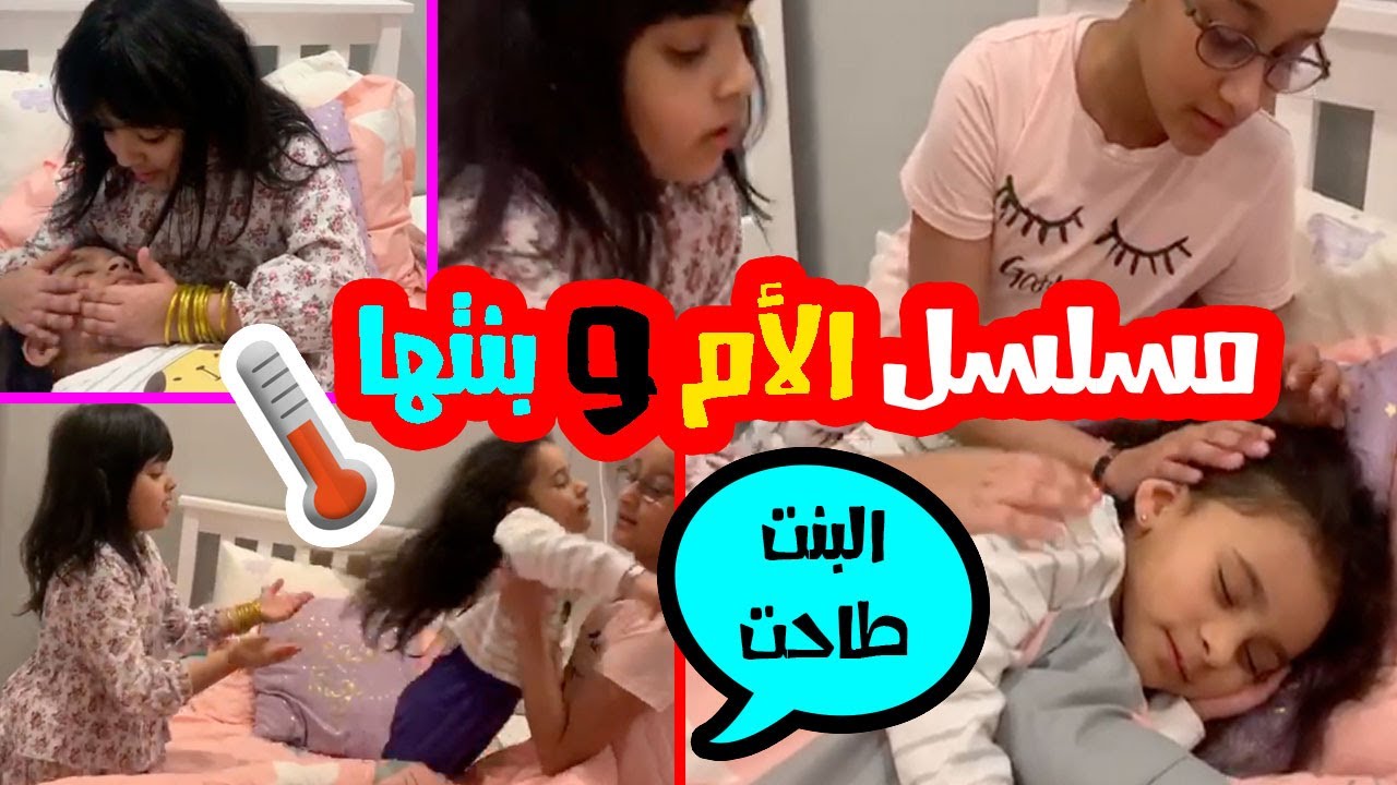 مسلسل زيون تحولت أم 🙆🏻&zwj;♀️ شنو صار ببنتها👶🏻