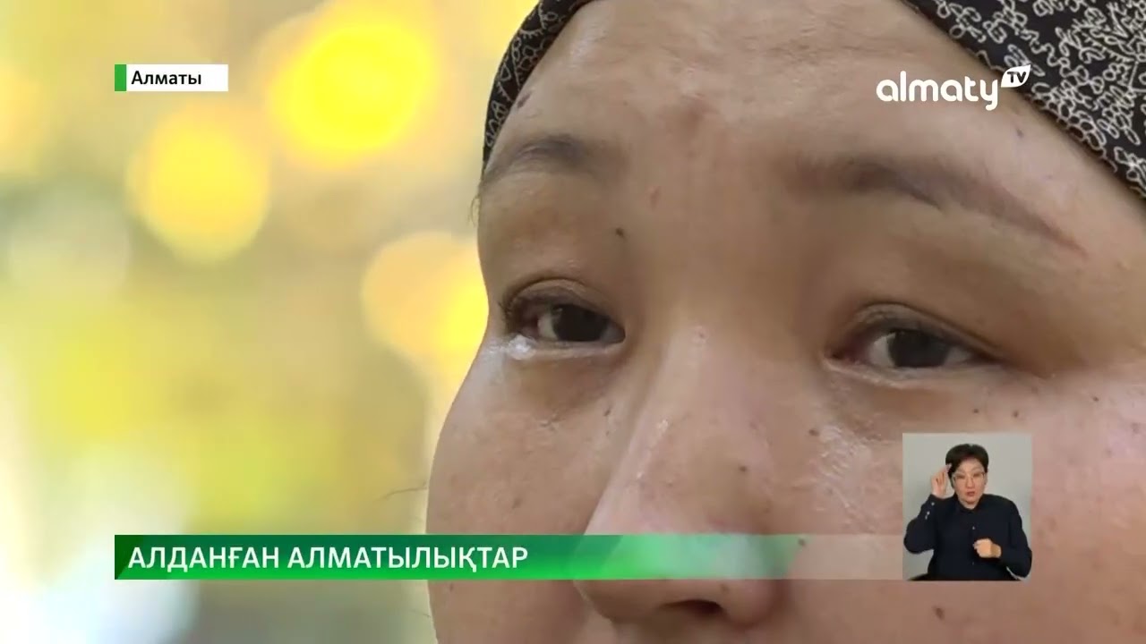 Алаяққа алданып, қаражаттан қағылдым: алданған алматылықтар шағым айтты