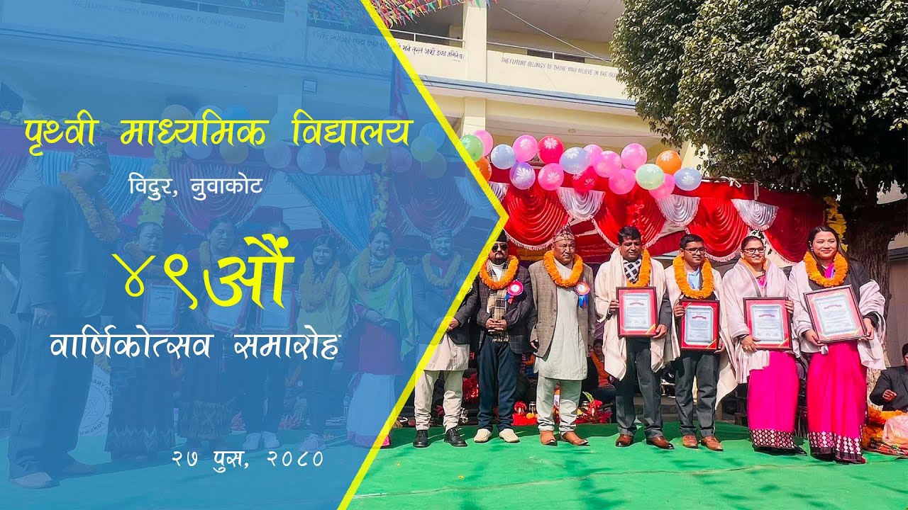 पृथ्वी मा.बि | | Prithvi Secondary School | | 49th Annual Function | | ४९ औं बार्षिक उत्सव