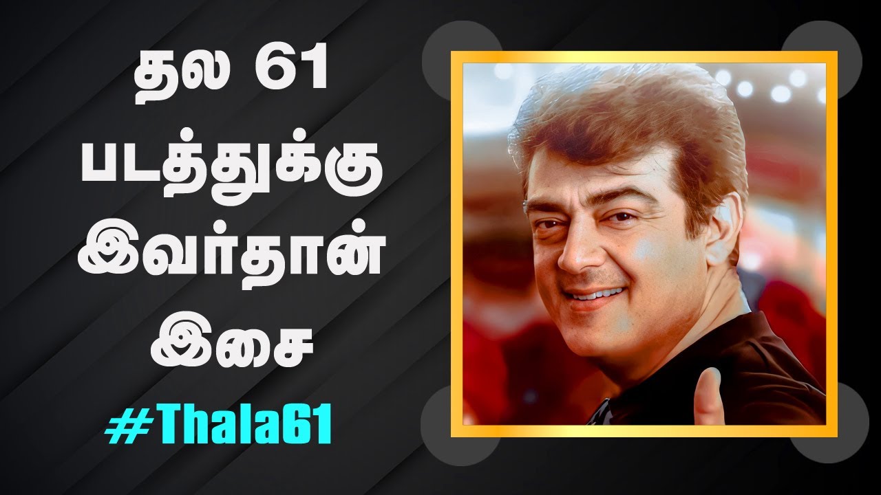 Thala 61 Music Director, Thala 61, Thala 61 update, Thala 61 ghibran, Thala 61 latest news