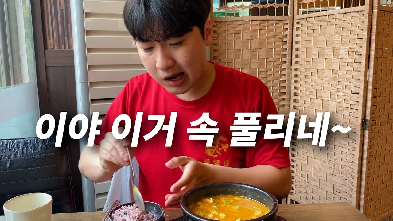 [속 풀리네] 술 마신 다음 날 카레 순댓국으로 해장 죽여버렸습니다