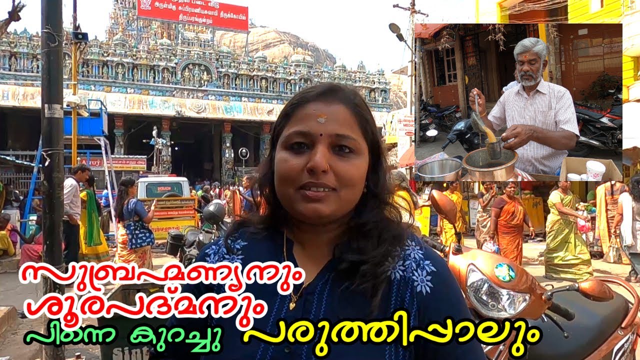Thiruparankundram Temple Madurai | Paruthi Paal- Palani Madurai Road trip EP # 07
