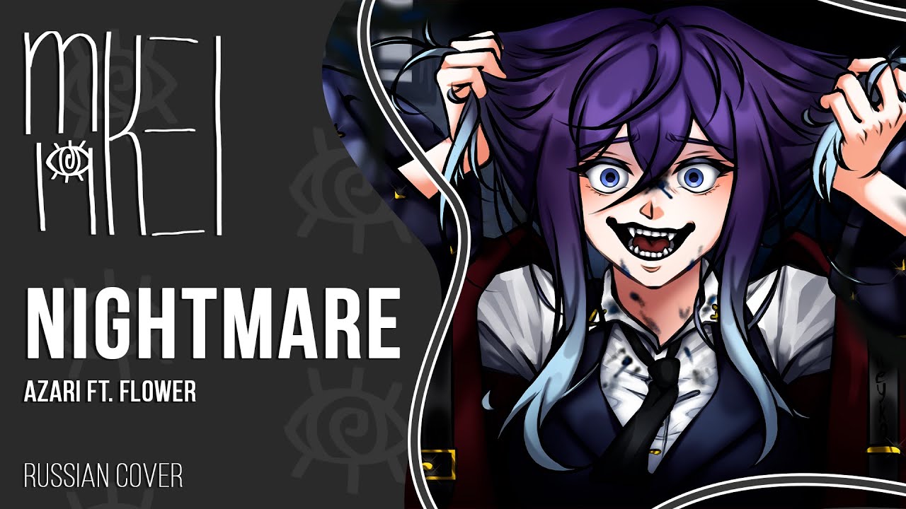 【m19 [kei]】 Azari ft. flower - Nightmare 【rus】