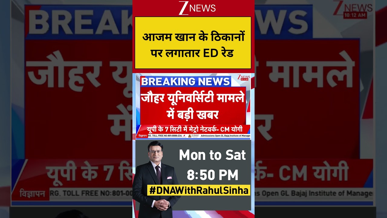 Azam Khan: आजम खान के ठिकानों पर लगातार ED रेड ! Breaking News| Zee