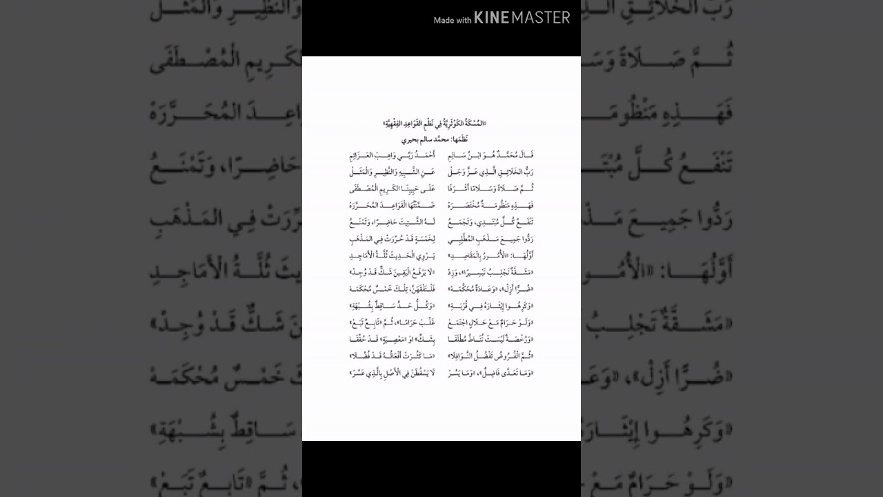 المسكة الكوثرية في نظم القواعد الفقهية  Nadhom Al-Muskah Al-Kautsariyah