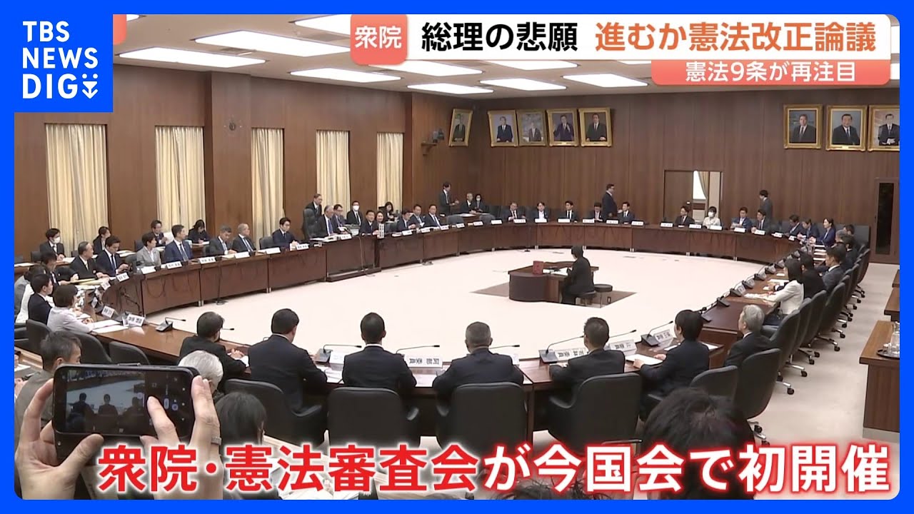 「憲法9条に自衛隊明記」など条文起草の検討を自民・維新が提案　衆議院憲法審査会で今国会初の討論　中道は&ldquo;改正が必要と認められるときは真摯に検討&rdquo;｜TBS&nbsp;NEWS&nbsp;DIG