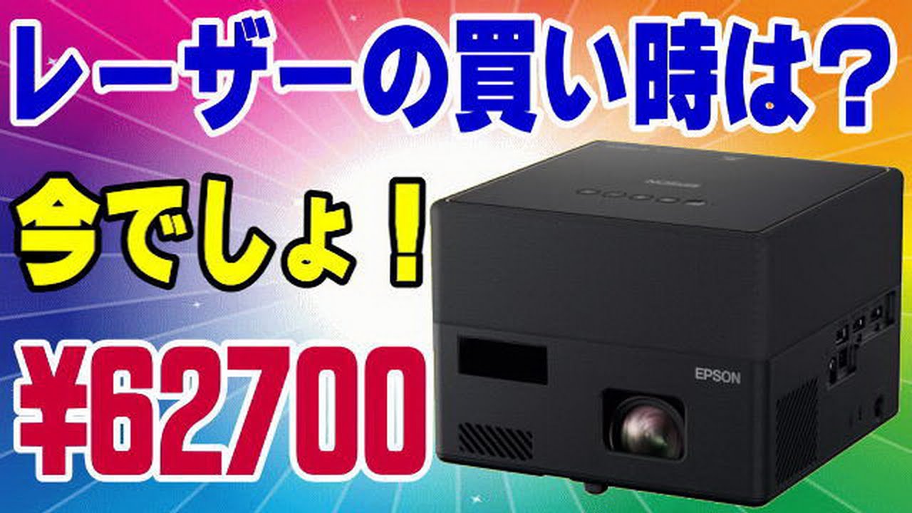 即ポチ！ 天下のエプソンレーザーが62700円だぞっ！ 後悔する前にゲットしよう！ EPSON EF-12