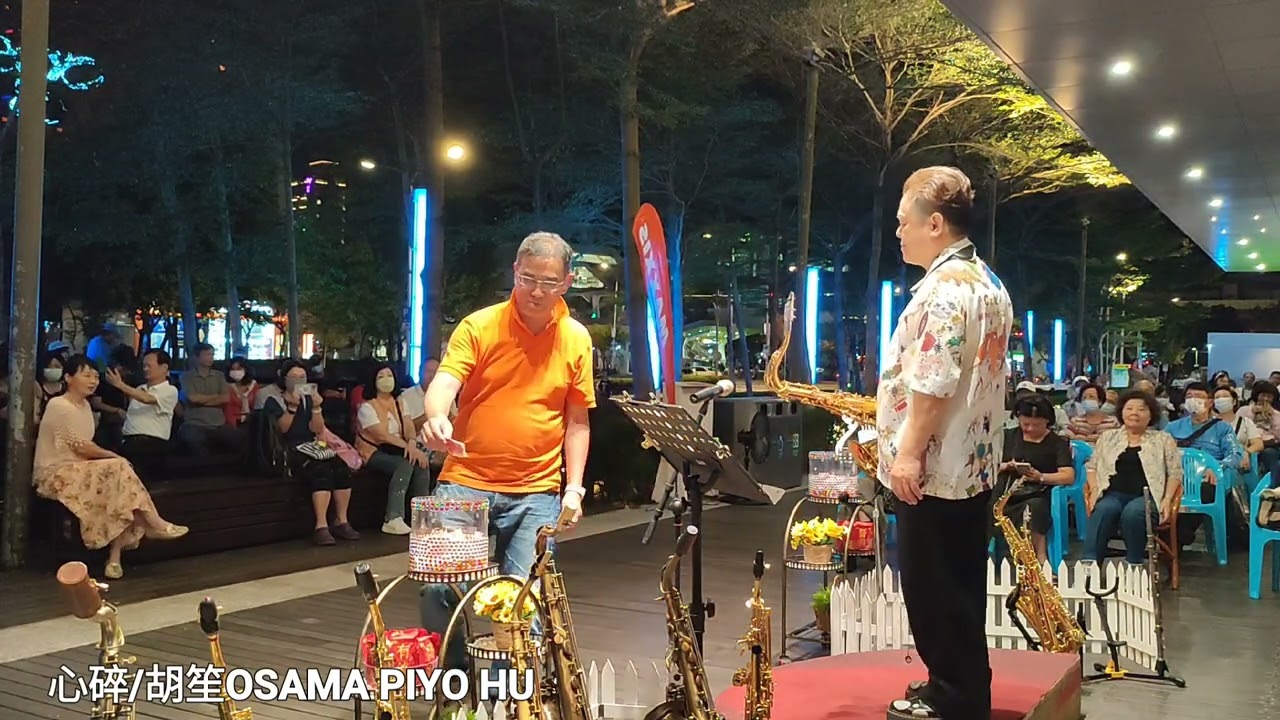 心碎/胡笙OSAMA Saxophone