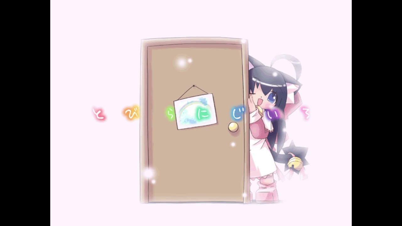 ねこみみ魔法使い - とびらにじいろ