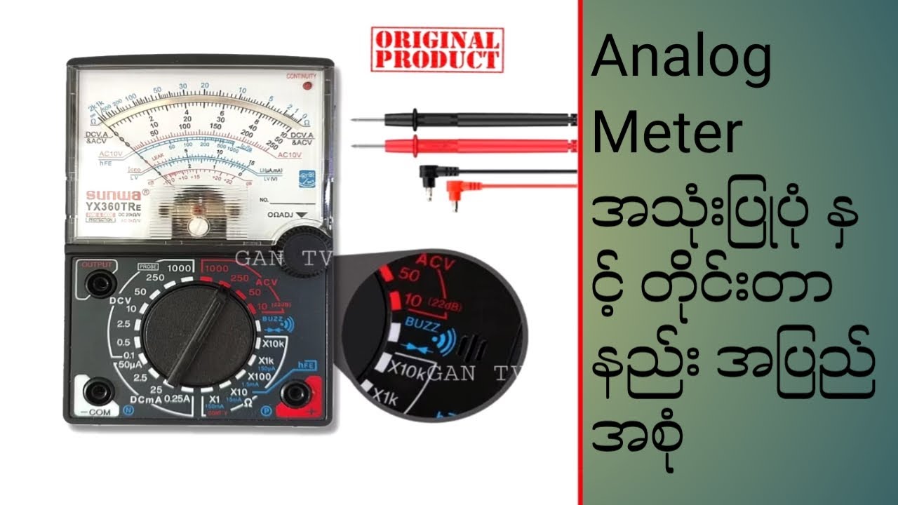 Analog Meter အသုံးပြုပုံံ တိုင်းတာနည်း