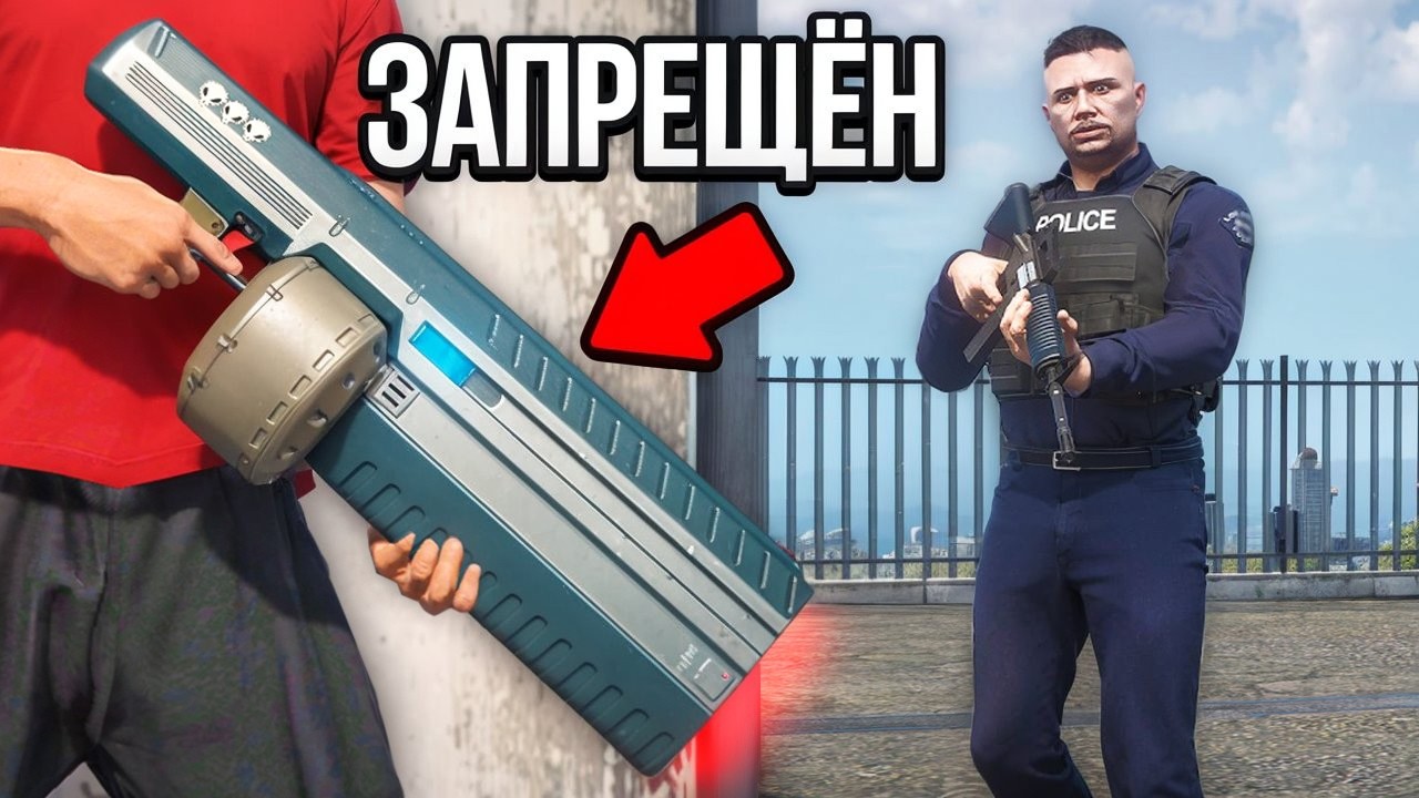 Применил ЗАПРЕЩЁННОЕ ОРУЖИЕ против КОПОВ в GTA 5 RP