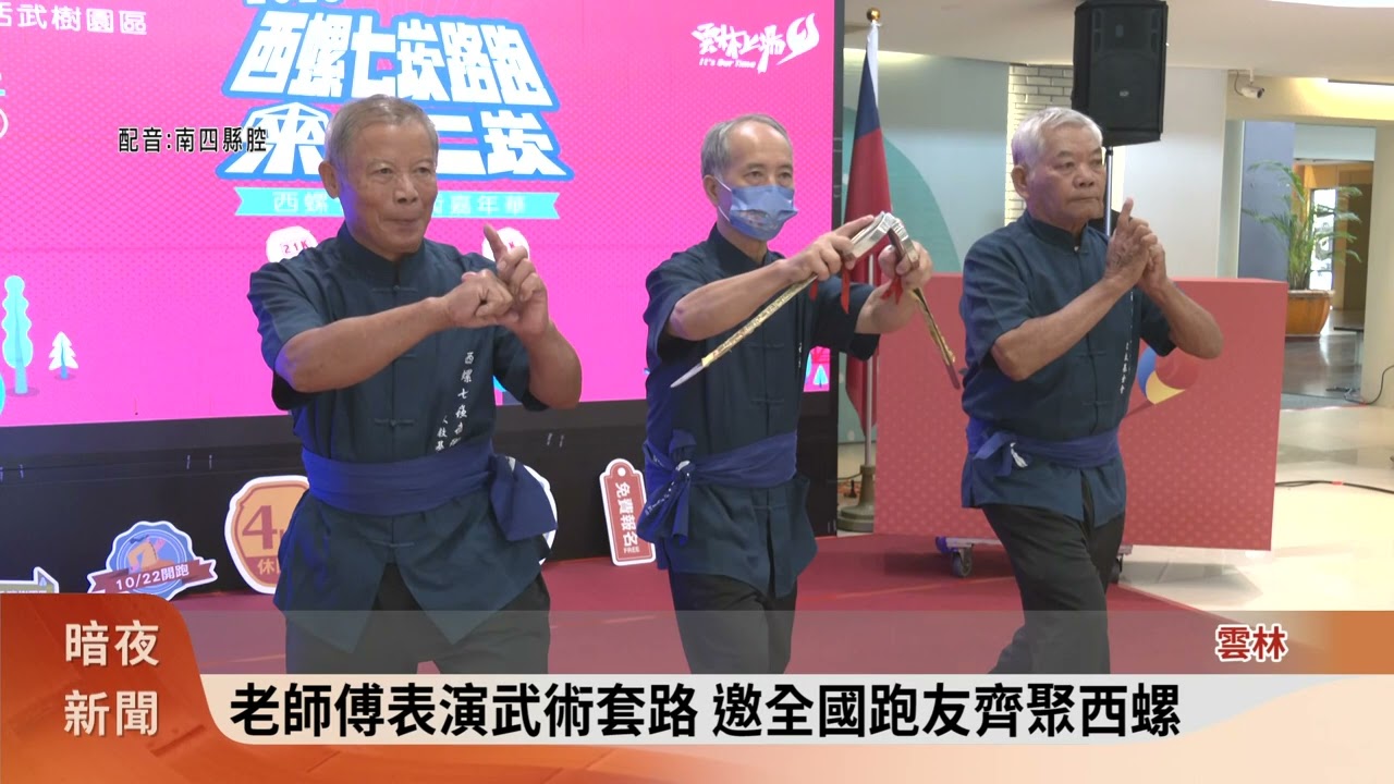 雲林西螺七崁路跑 認識詔安客家武術文化【客家新聞20231004】
