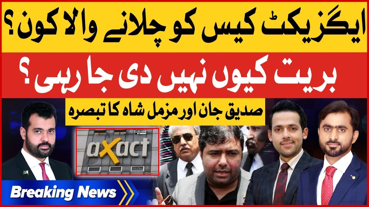 Siddique Jan And Muzammil Shah Dabang Analysis On Axact Case |  Shoaib Shaikh Case | Breaking News