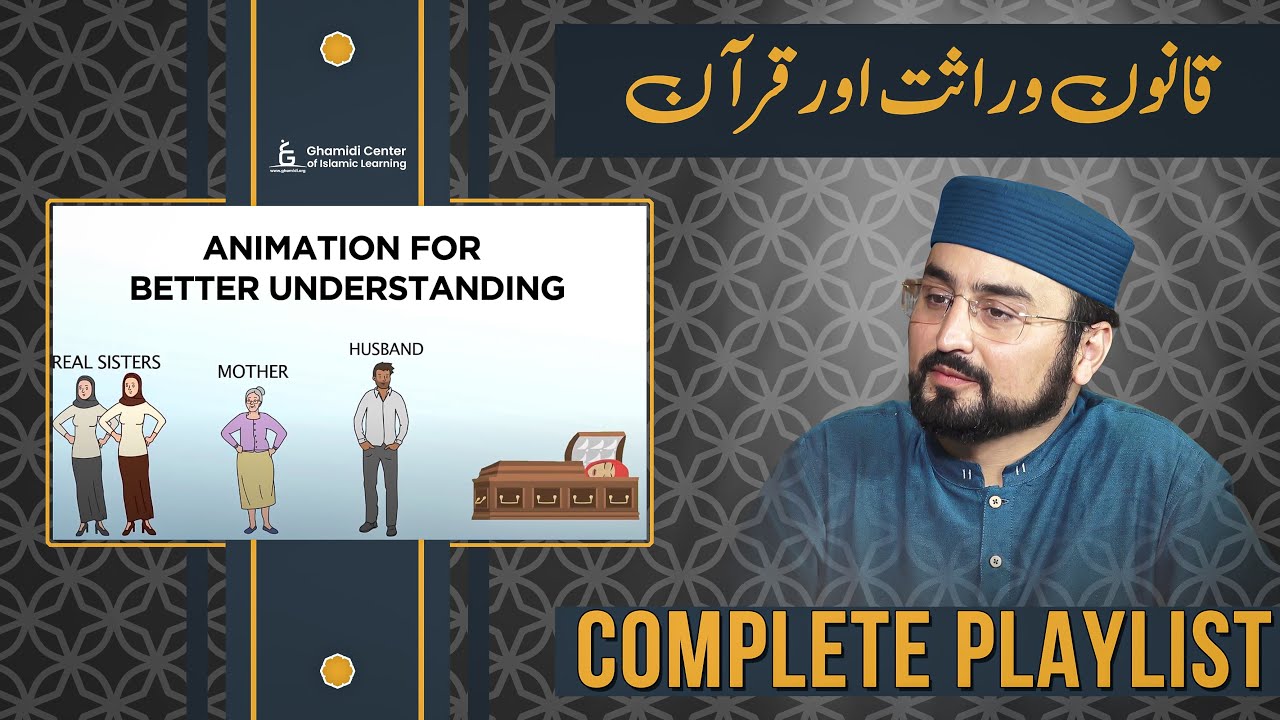 Qanoon-e-Wirasat & Quran | قانون وراثت اور قرآن | (Animation series) | M.Hassan Ilyas