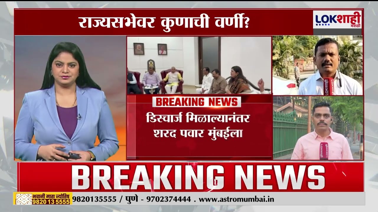 RajyaSabha | राज्यसभेच्या उमेदवार निश्चितीसाठी कोअर कमिटीची बैठक, राज्यसभेवर कुणाची वर्णी?