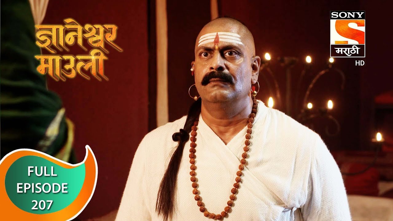 Dnyaneshwar Mauli - ज्ञानेश्वर माउली  - Ep 207 - Full Episode - 11th May 2022