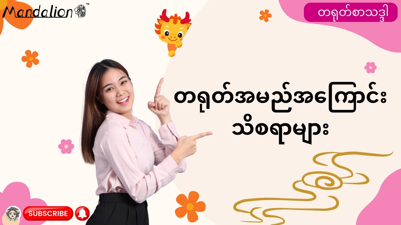 တရုတ်အမည်များအကြောင်း