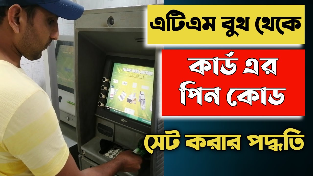 How to Set ATM Card Pin Code | কিভাবে এটিএম কার্ড এর পিন কোড সেট করবেন