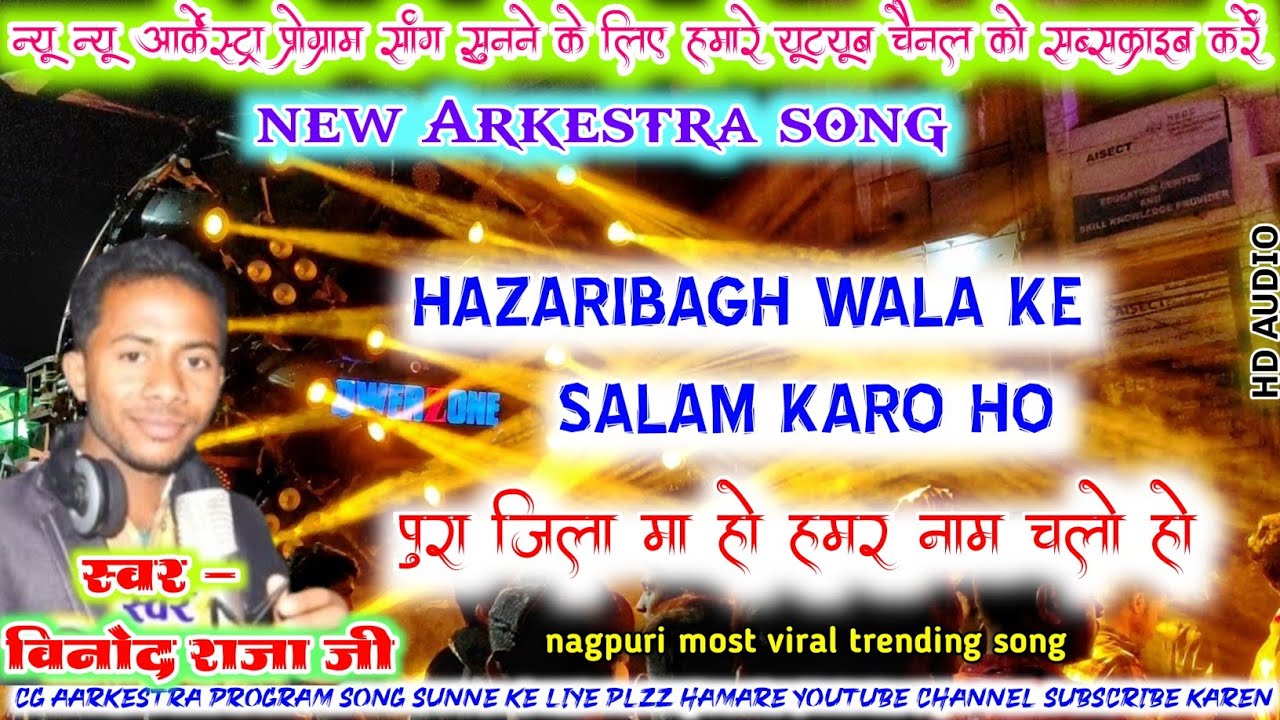 पूरा जिलावा मा हमर नाम चलो हो❗Hazaribagh Wala Ke Salam Karo Ho❗Nagpuri Arkestra Program Song