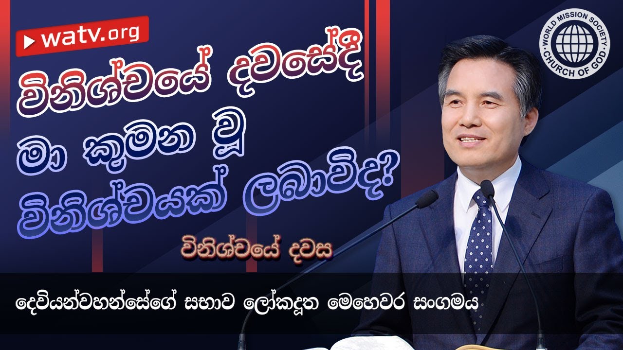විනිශ්චයේ දවස | දෙවියන්වහන්සේගේ සභාව, ආන්සාංහොං, මව් දෙවියන්වහන්සේ