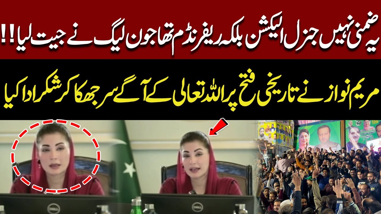 Maryam Nawaz Fiery Speech Today After PMLN Victory In By Election | This Was A Referendum!!